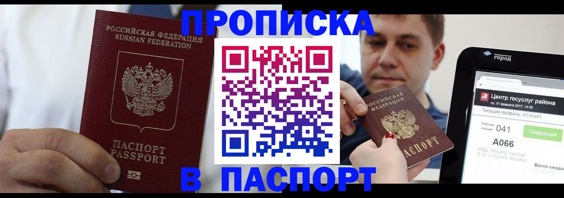 прописка законно в Владикавказе