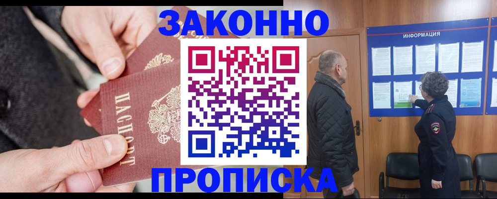 прописка регистрация в Владикавказе