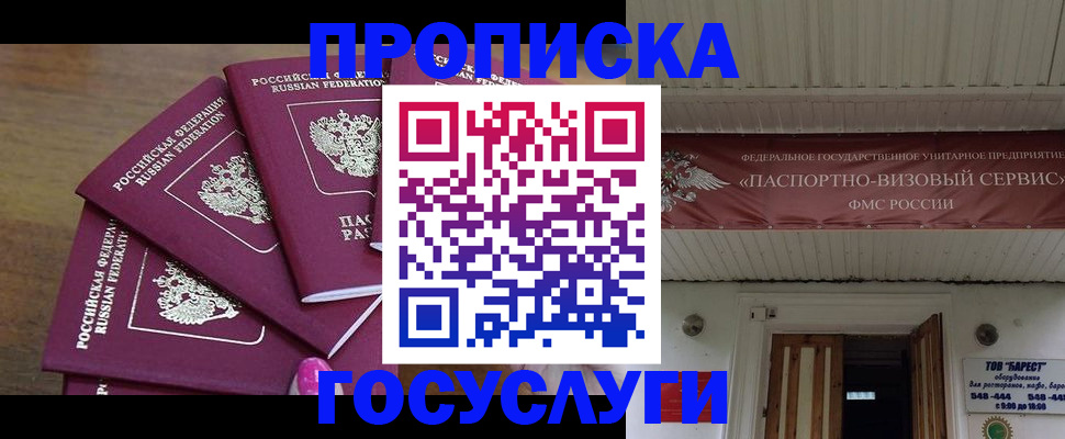 прописка от собственника в Владикавказе